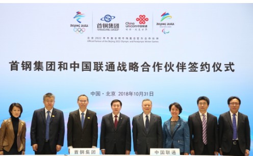中國聯通與首鋼集團合作,將共同打造國內首個5G示...