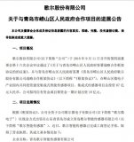 歌尔股份携手青岛崂山斥资67亿元投集成式传感器