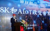 8K和AIoT被夏普视为征战中国市场的两把利器