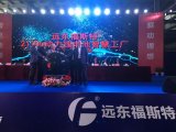 智慧能源全资子公司远东福斯特3GWh21700动...