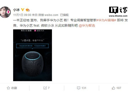 小冰将会入驻华为AI音箱 带来小冰姐姐讲故事等功...