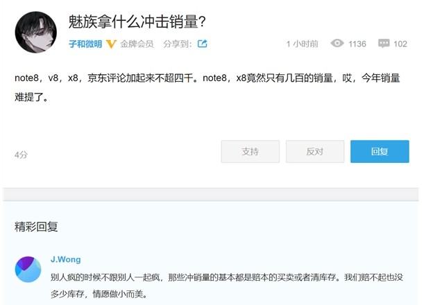 魅族科技创始人黄章表示小米情愿做小而美