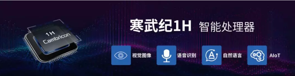 寒武纪1H赋能华为麒麟980 AI计算性能大幅攀...