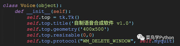 基于Python编写的语音播放软件