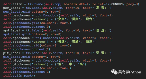基于Python编写的语音播放软件