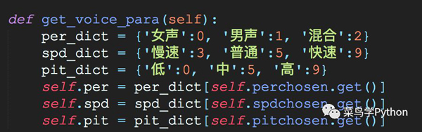 基于Python编写的语音播放软件