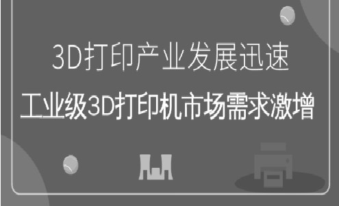 3D打印产业发展趋势总体向好未来3D打印机将更加...