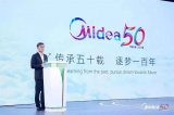 美的集团举行成立50周年纪念大会,并发布三大信息