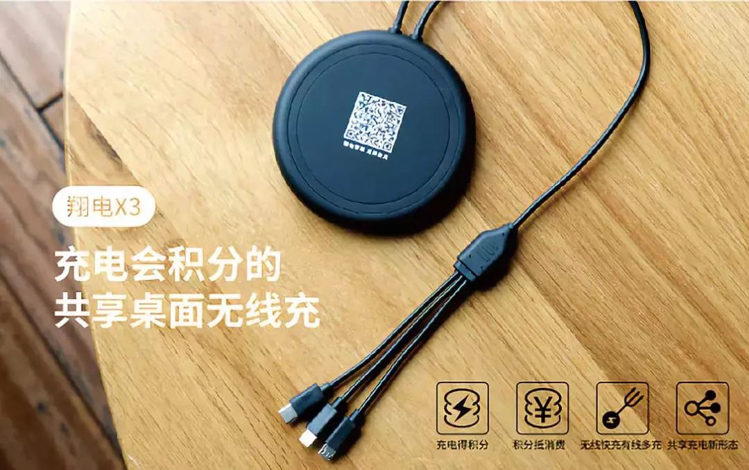 基于区块链应用分布式共享无线充电器