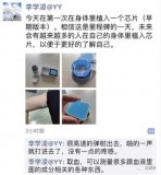 YY CEO李学凌自曝在体内植入芯片