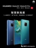 华为面向国内市场发布Mate 20系列新品