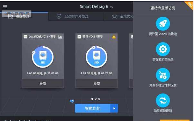 Smart Defrag Portable电脑磁盘快速便捷整理工具应用程序免费下载