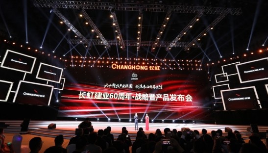 长虹将持续深化以新三坐标为指引的智能战略引领家电...