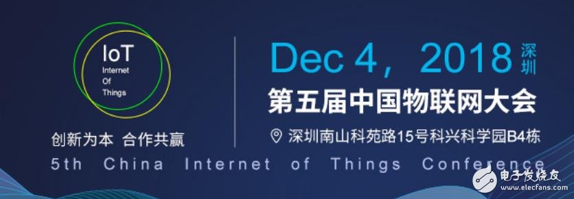 2018iot
