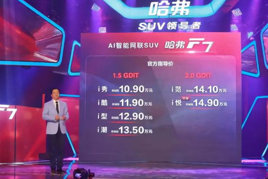 国内SUV领导者哈弗再创新篇 AI智能网联SU...