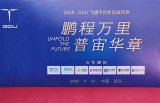 普宙飞盟平台推进行业级无人机应用快速发展