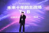 程浩带来了《未来十年的主战场:to B》的主题演...