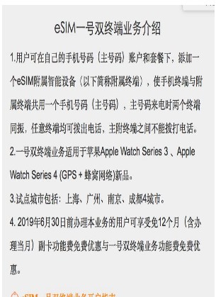 中国电信Apple Watch eSIM号双终端...