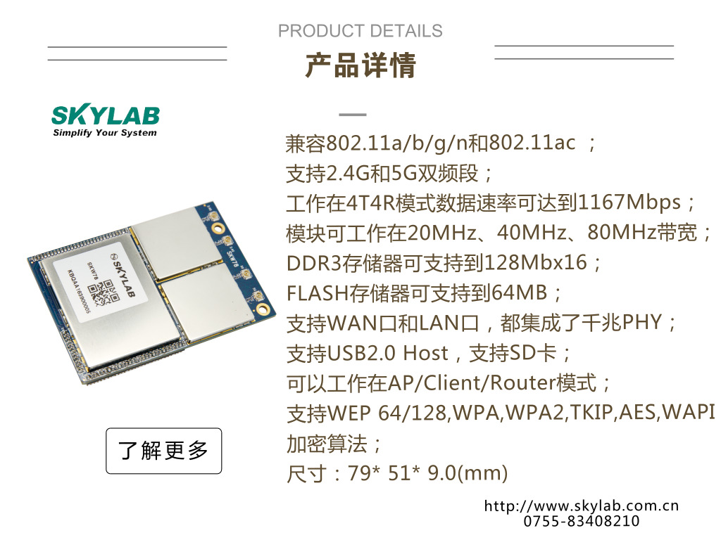 SKYLAB|千兆路由器中千兆WiFi模块怎么选择?