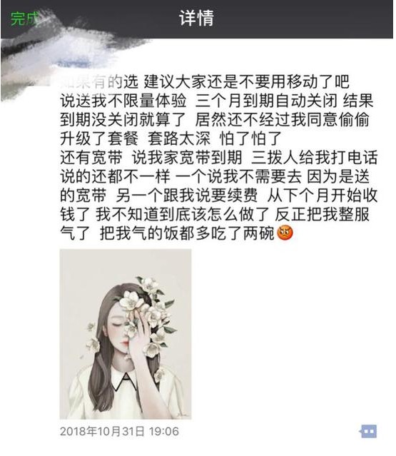 中国移动新陷阱强制给用户套餐升级和自动续约