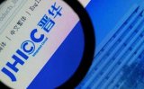 晋华回应美国制裁 称不存在窃取其他公司技术的行为
