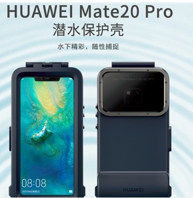 华为推出Mate 20 Pro潜水保护壳让你能够...