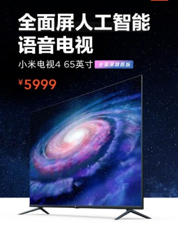 小米电视4 65英寸版发布 一款全面屏人工智能语...