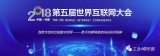 盘点世界互联网大会大佬的终极演讲