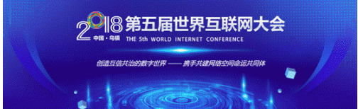 第五届互联网大会召开在即 乌镇又是一出好戏