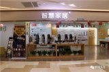 如何解决智能家居体验店人流量问题