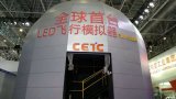 全球首款LED飞行模拟器亮相国际航空航天博览会