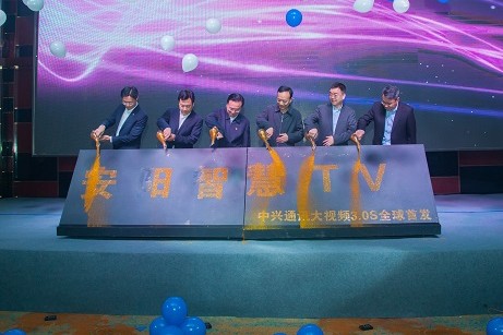 中兴通讯与河南联通联合发布大视频3.0S全新升级...