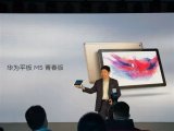 华为新物种平板M5青春版正式发布