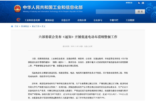低速电动车大限将至 企业必须要加快转型升级