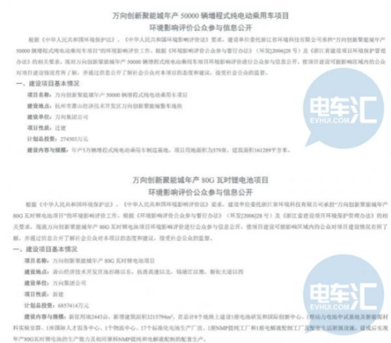 万向集团大手笔布局 坚持新能源汽车梦