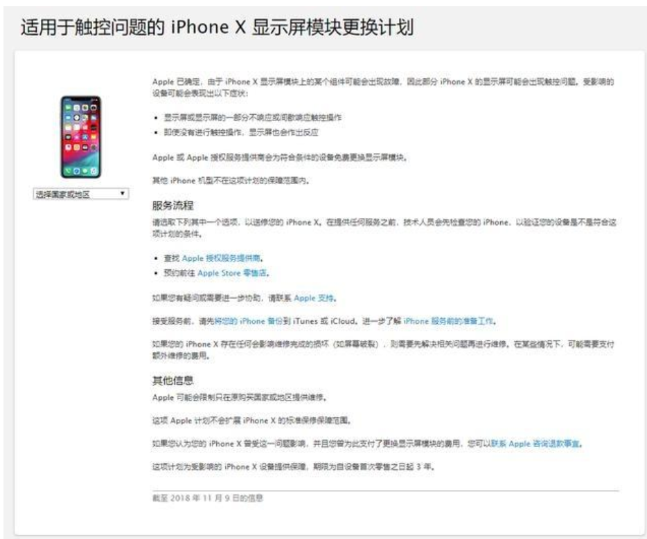 苹果证实屏幕问题存在瑕疵 愿提供售后服务