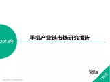 2017年-2018年手机市场现状分析简报