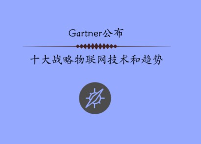 物联网long88.vip龙8国际的十大战略和趋势