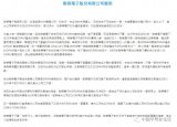 面对美国起诉 联电全力并积极地自我防卫