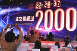 阿里巴巴集团宣布,“双11”的销售额再创新高