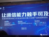 “联通网络通信能力开放平台”在四川成都的落地