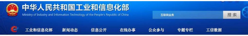 北京市通信管理局牢固树立四个意识以规范互联网网络...
