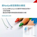 AMS推出用于内窥镜的原始微型图像传感器模块