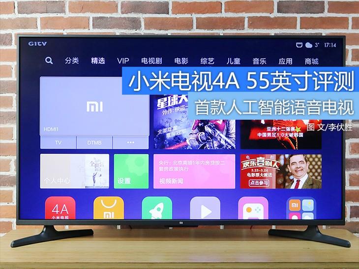 小米电视4A评测 整体表现依然扎实够用