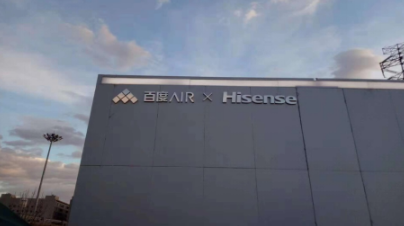海信智能商用牵手百度打造的新一代AI门店在北京落...