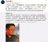 面对网易科技记者的一篇负面新闻报道,罗永浩愤怒了