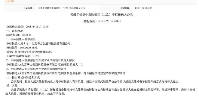 华力两款卫星移动通信终端获得了电信设备进网试用批...
