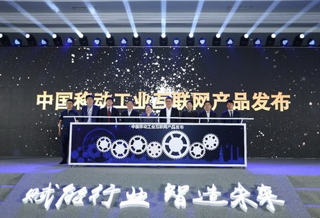 中国移动发布了以1+4为核心的工业互联网平台产品...