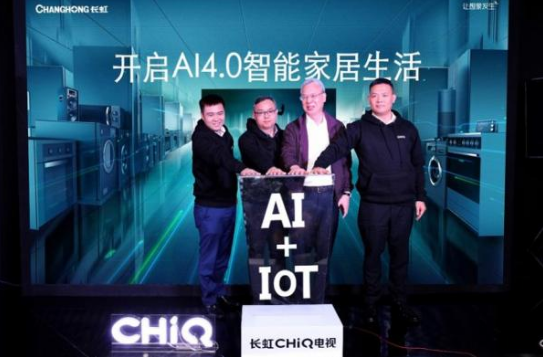长虹CHiQ电视正式发布旗下2018 AI+Io...