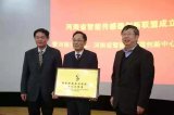河南省智能传感器创新联盟成立,为郑州建设提供技术...